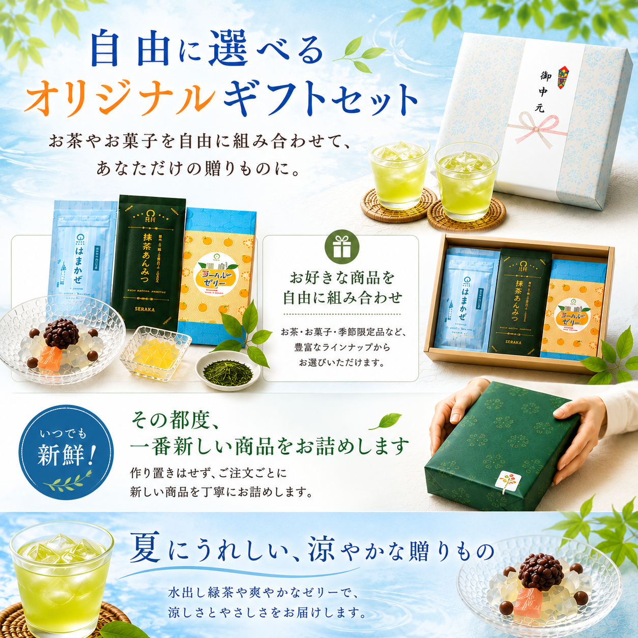 お中元・お盆の手土産におすすめ。戸塚 春芳茶園の夏ギフト – 春芳茶園WEB