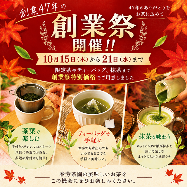 創業47年の感謝を込めて。創業祭限定商品の予約受付を開始しました