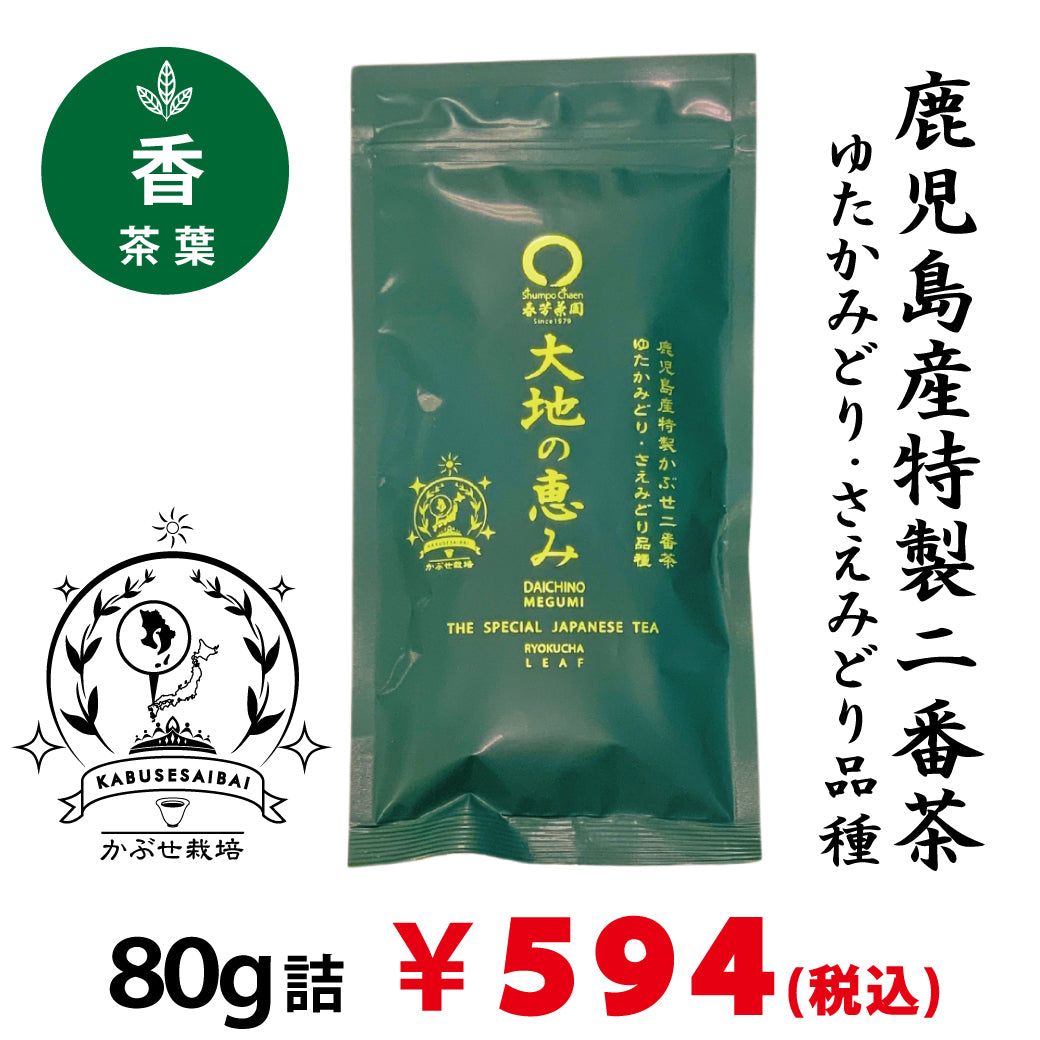 鹿児島知覧産】 特製深蒸しかぶせ緑茶「大地の恵み」80g詰※ネコポス便4