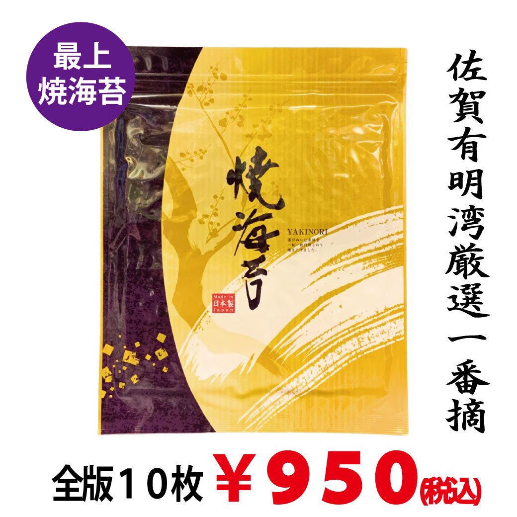 有明 佐賀産 厳選 一番摘 全版海苔 10枚入| 焼海苔,通販