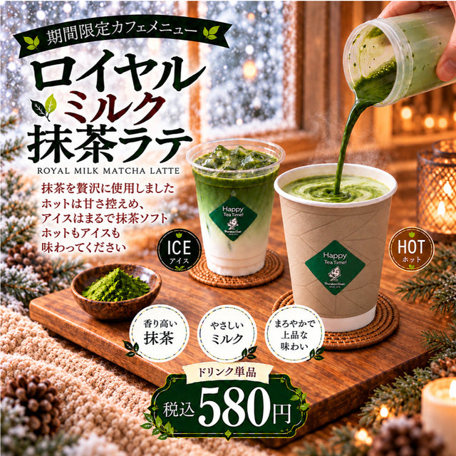 秋の3連休は春芳茶園へ。温かい「ロイヤルミルク抹茶ラテ」も始まりました！