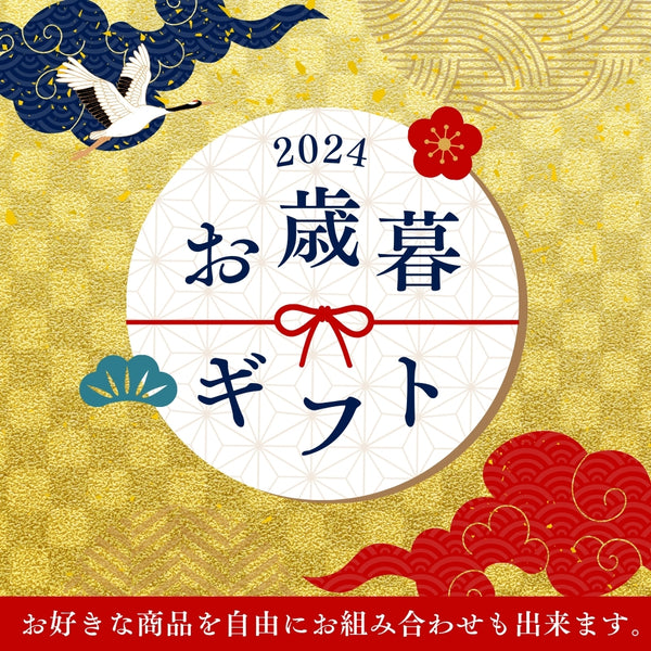 今年１年の感謝の気持ちを込めて、日本茶のお歳暮はいかがでしょうか。