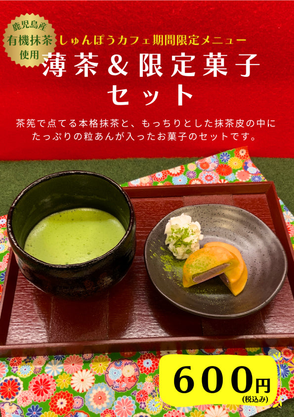 3連休のお出かけに、しゅんぽうカフェ期間限定メニューはいかがでしょうか