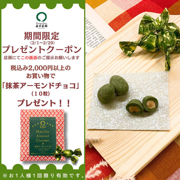 春芳茶園からのプレゼントは受け取っていただけましたか？