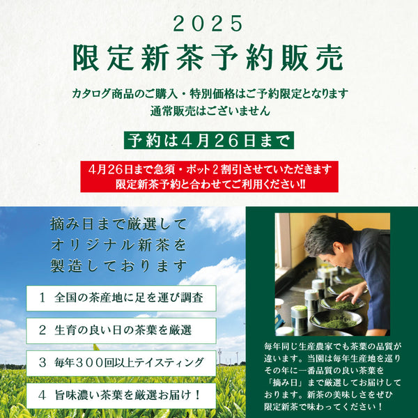 春芳茶園の王道「限定静岡深蒸し新茶」ご予約受付中です