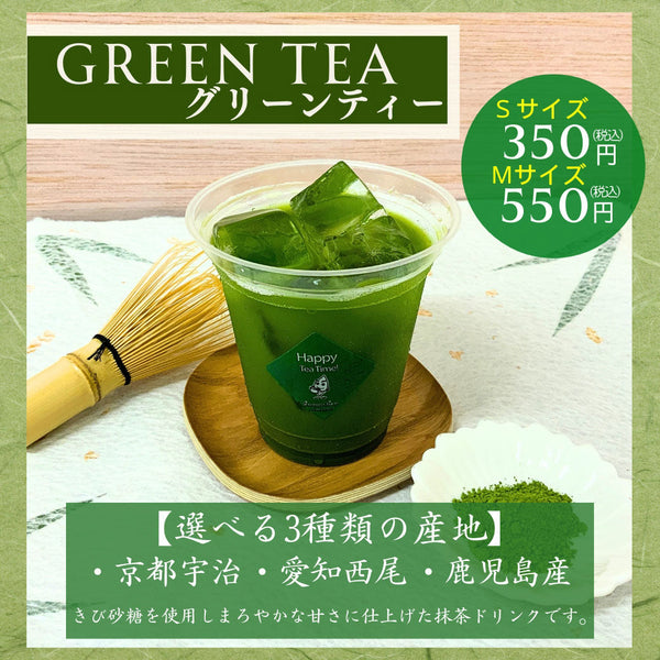 夏季限定しゅんぽうカフェメニュー「産地別のグリーンティー飲みくらべ」