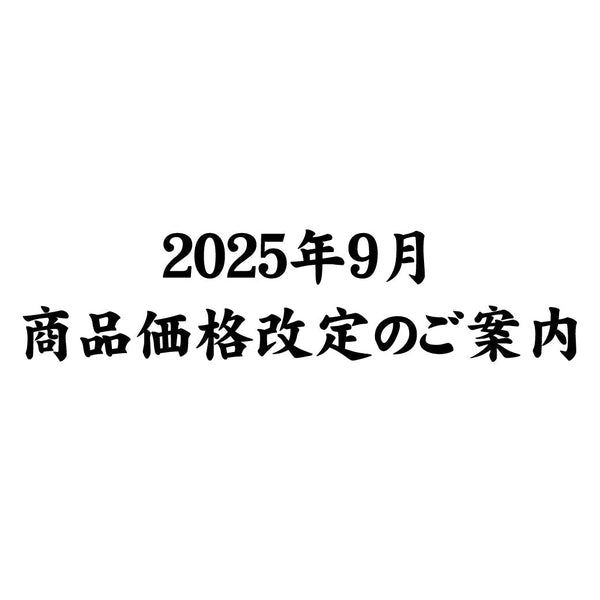 価格改定のお知らせ