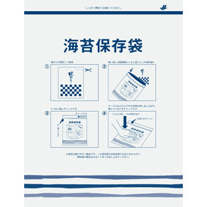 ２０１６年１２月１８日まで「海苔保存用アルミ製ジッパー袋」プレゼント！！