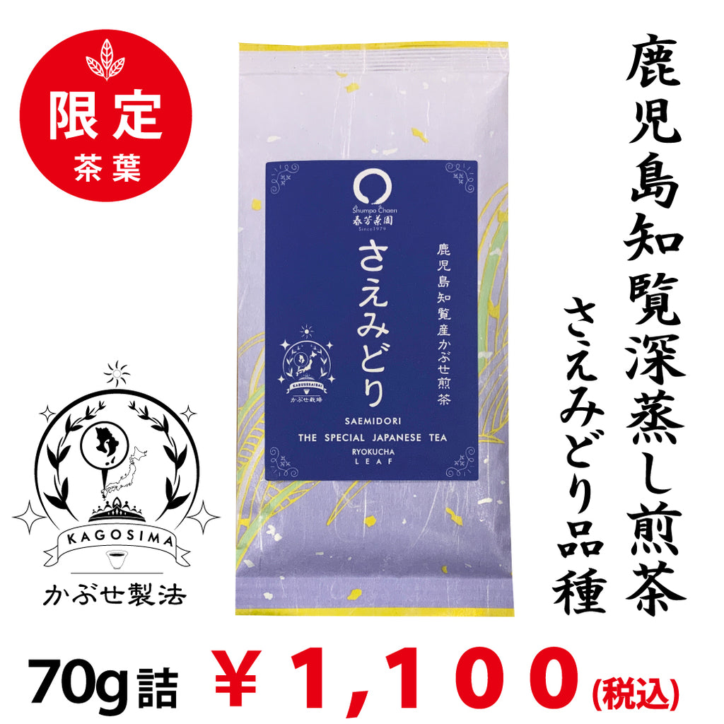 Limited quantity 2023 new tea ``Kagoshima Chiran deep steamed