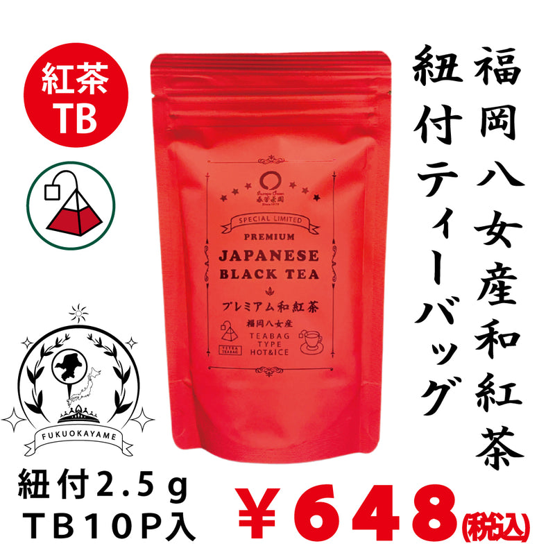 横浜戸塚 春芳茶園｜しゅんぽうちゃえん【福岡八女産】「プレミアム和