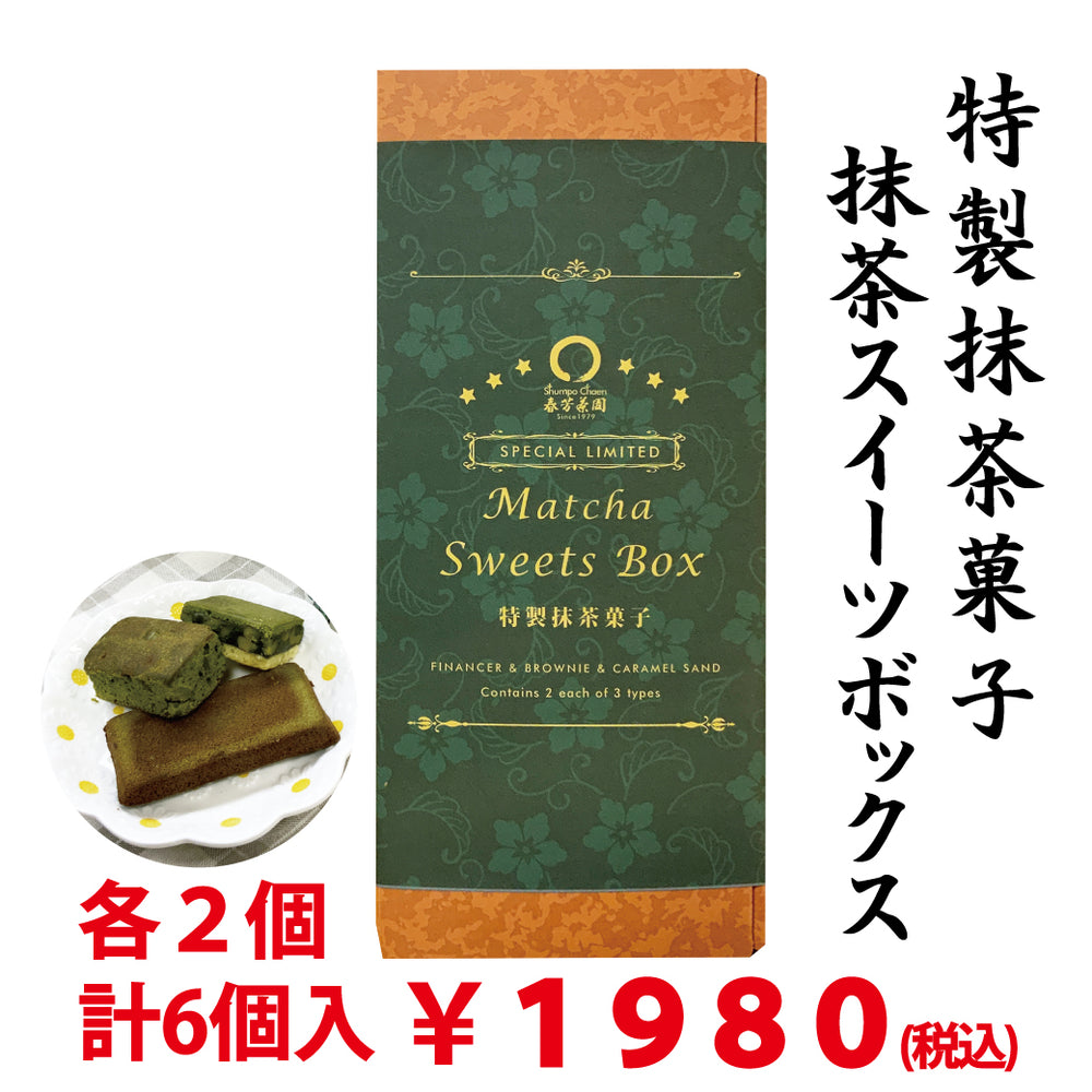 三大産地・三大品種飲みくらべセット【3000円～8000円】｜春芳茶園