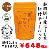 【水出し・お湯出しOK！】「かほりほうじ茶」紐付ティーバッグ2.5gTB×１０P詰【静岡掛川産】※ネコポス便不可