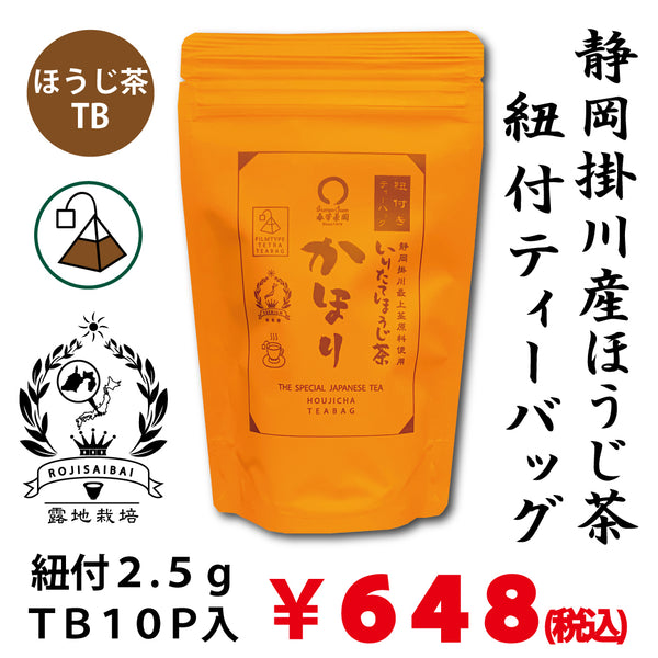 かほりほうじ茶 2.5g×10P