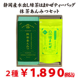 夏のおすすめギフトセット【静岡産水出し緑茶「はまかぜティーバッグ」＆鹿児島有機抹茶使用「抹茶あんみつ」】