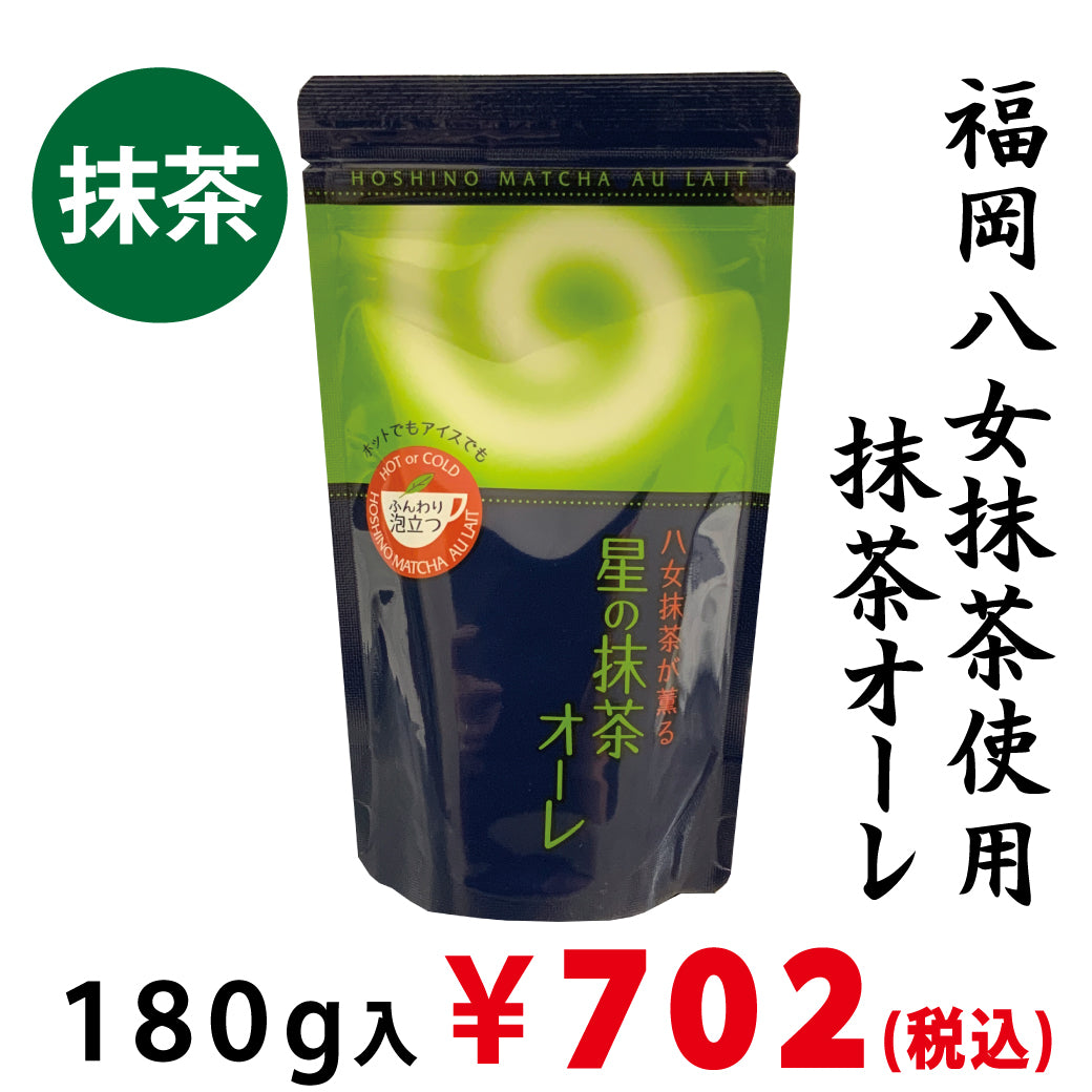 【福岡八女産】粉末茶「星の抹茶オーレ」180ｇ※ネコポス便3本まで