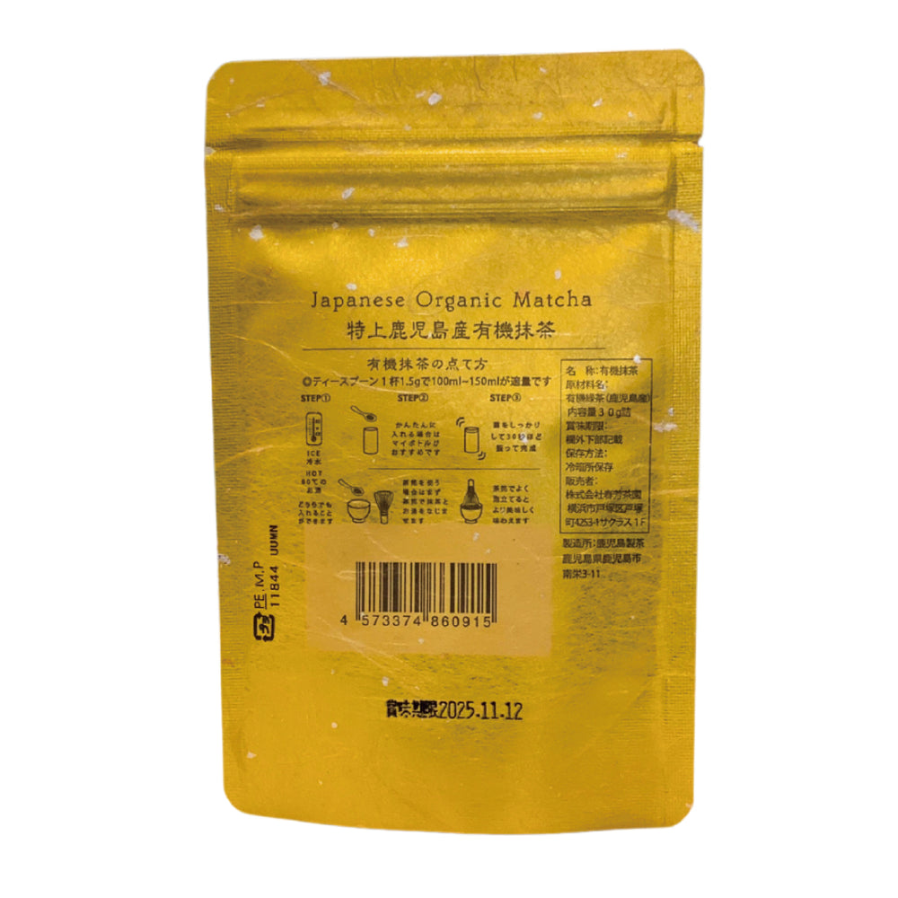 鹿児島県産】有機特上抹茶「滴茶浄心」30g詰※ネコポス便4本まで