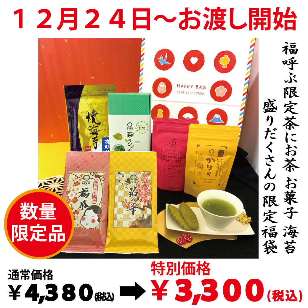 【ご予約受付中】１２月２４日お渡し開始！　数量限定！【限定福袋】※ネコポス便不可