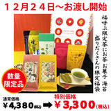 【ご予約受付中】１２月２４日お渡し開始！　数量限定！【限定福袋】※ネコポス便不可