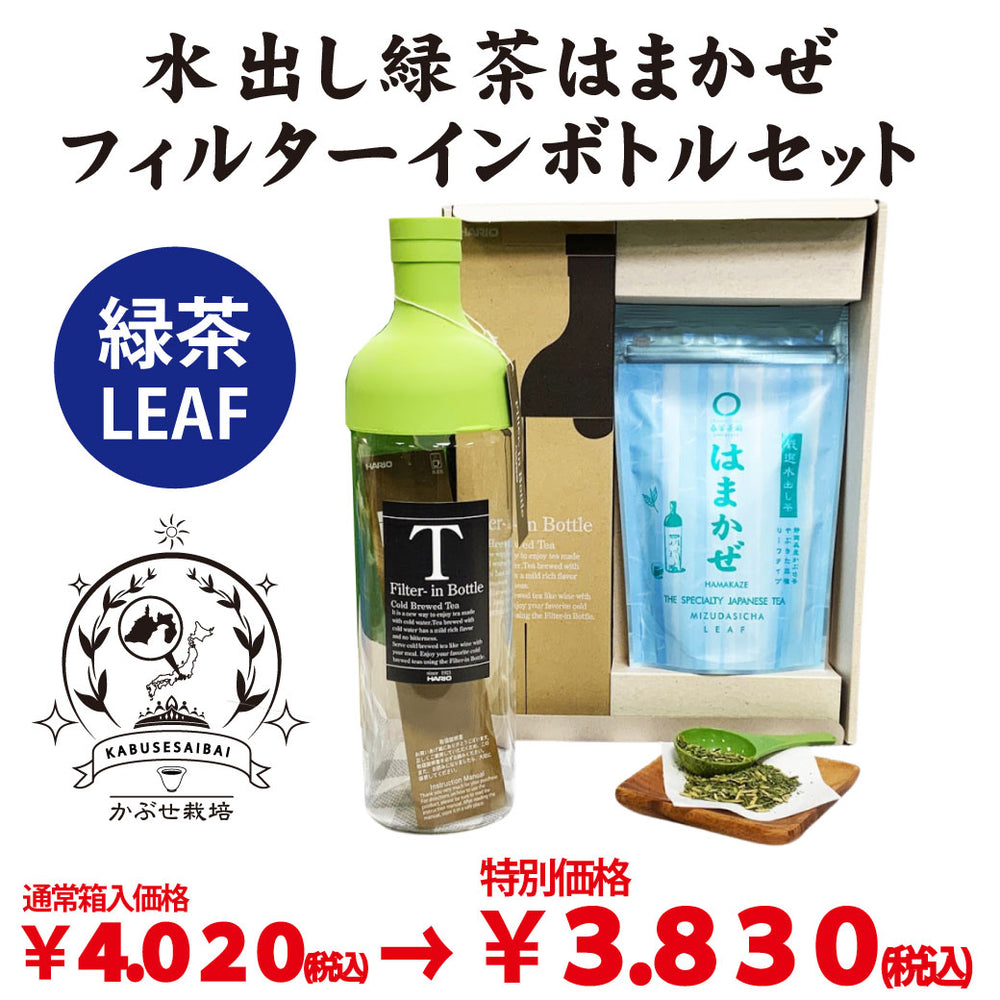カフェインレス【静岡森産】 水出し緑茶「はまかぜ」160g詰＆水出し