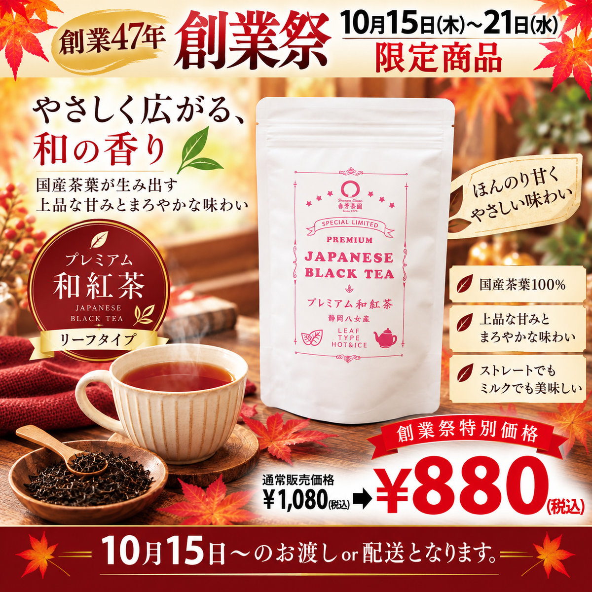 プレミアム和紅茶コレクション｜春芳茶園｜美味しい日本茶の贈り物、お