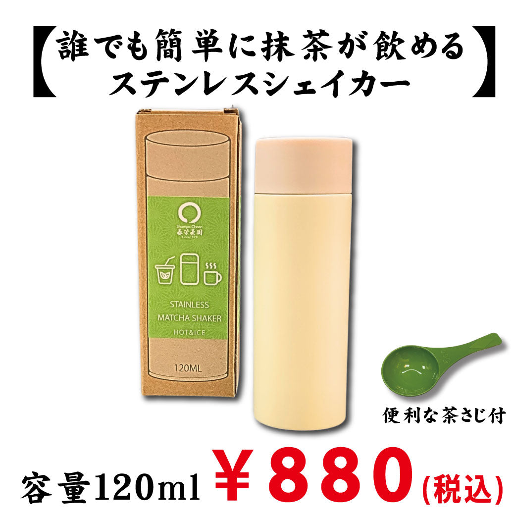 お湯＆お水兼用　ステンレスシェイカー　容量１２０ml