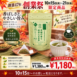 期間限定10月15日～21日のお渡しor配送となります。1,380円→1,180円！創業祭限定特別価格 紐付きカップ用ティーバッグ「至福の香り抹茶入玄米茶ティーバッグ」2.5ｇ×30ｐ入【国産原料使用】※メール便不可