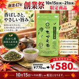 期間限定10月15日～21日のお渡しor配送となります。770円→580円！創業祭限定特別価格 抹茶入玄米茶「たから香」100g詰【静岡掛川菊川産ひととき使用】