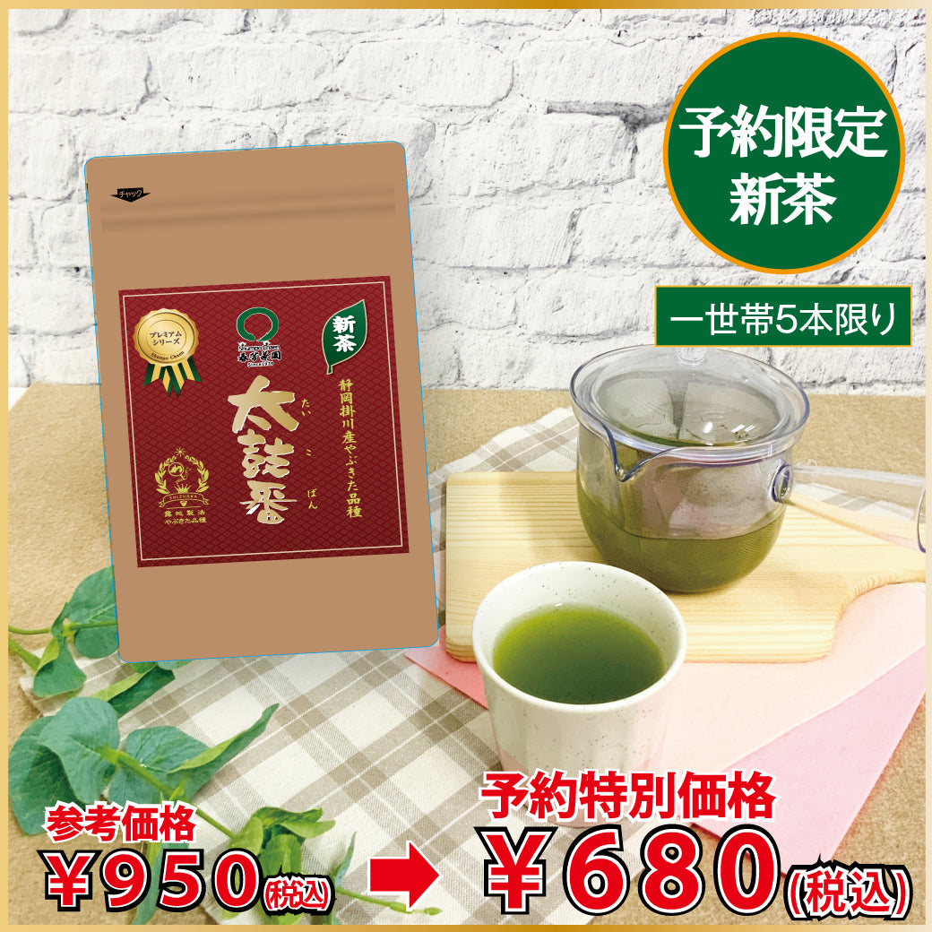 「太鼓番プレミアム」80g詰〔予約限定新茶〕お渡し5月26日から！参考価格950円の品 ⇒限定新茶予約価格80g詰680円※通常商品を限定新茶と合わせてご注文の場合は限定新茶の出荷日になります。