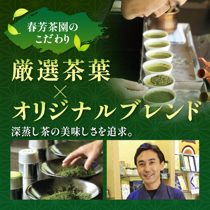 お得な春芳茶園Webサイト限定価格！送料込「春芳茶園特製甘み緑茶」３本セット