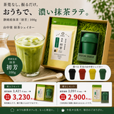 抹茶ラテにおすすめ！【静岡産】抹茶「初芳」100ｇ＆【加賀山中塗 Made in Japan】抹茶シェイカーセット※ネコポス便不可
