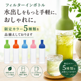 カフェインレス水出し緑茶「はまかぜ」160g詰＆水出しフィルターインボトルセット