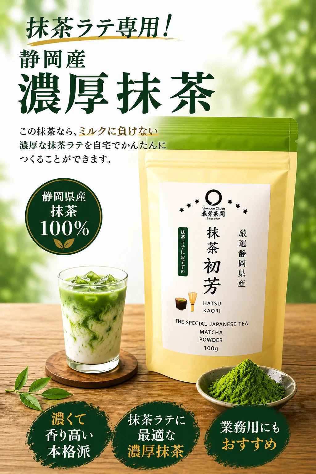 抹茶ラテにおすすめ！【静岡産】抹茶「初芳」100ｇ＆【加賀山中塗 Made in Japan】抹茶シェイカーセット※ネコポス便不可