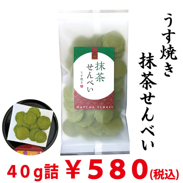 新商品！抹茶せんべい40g詰 ※ネコポス便不可 – 春芳茶園WEB