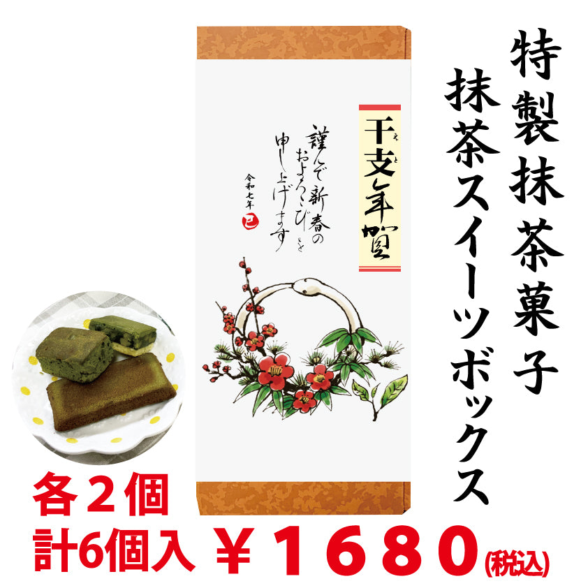 抹茶づくしの【Matcha Sweets Box】 3種 各2個入