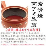 常滑焼 黒泥Ｖ字柄 帯アミ急須 600ml