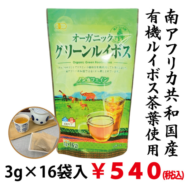 ベビグリーン・オーガニックルイボスティー・眠授茶(※開封済) 3点セット Amazon.co.jp: オーガニック グリーンルイボスティー 非発酵 最