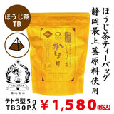 【静岡掛川産】最上ほうじ茶ティーバッグ 「かほり」５gTB×30ｐ入※ネコポス便不可