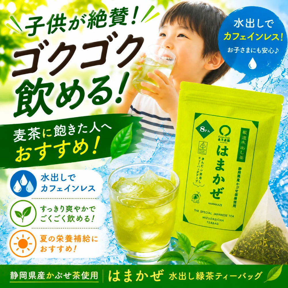 静岡森産】 水出し緑茶「はまかぜティーパック」5g×40P詰｜春芳茶園