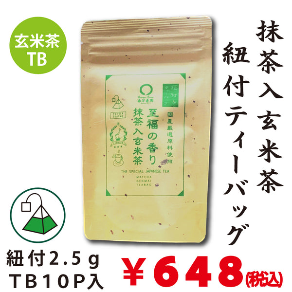 至福の香り 抹茶入玄米茶 2.5g×10P