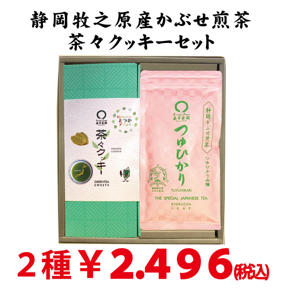 静岡牧之原産深蒸しかぶせ煎茶「つゆひかり」と 戸塚ブランド