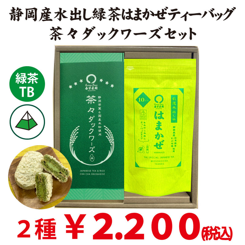 はまかぜティーバッグと茶々ダックワーズ箱入 | 戸塚ブランド 名物 お