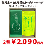 水出し緑茶「はまかぜ」ティーバッグ・茶々ダックワーズセット
