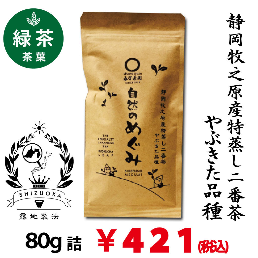 [Shizuoka Makino deep-steamed green tea June harvested 80nd bancha] Aracha "Shizen no Megumi" XNUMXg packed
