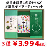 2024年度産　静岡深蒸し緑茶「やすらぎ」80ｇ・戸塚ブランド菓子「茶々クッキー」20枚＆「茶々ダックワーズ」6個セット