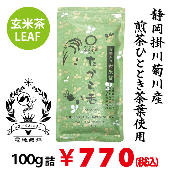 春芳茶園】たから香抹茶入玄米茶100g《静岡掛川菊川産やぶきた品種