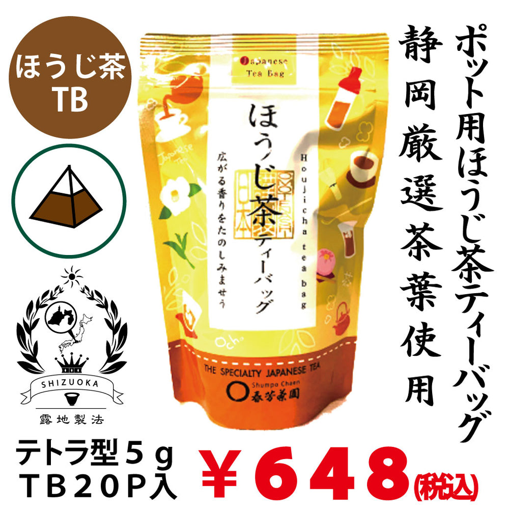 ほうじ茶 通販【静岡牧之原産】ほうじ茶ティーパック 「もみだし