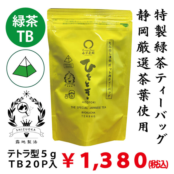 ひととき 5g×20P