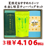 夏のおすすめスイーツ＆水出し緑茶はまかぜティーバッグセット