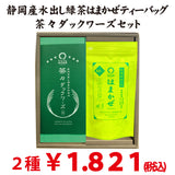 水出し緑茶「はまかぜ」ティーバッグ・茶々ダックワーズセット