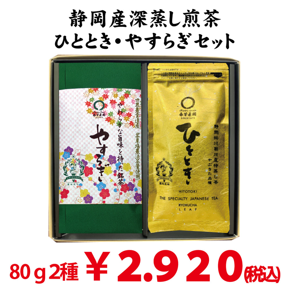 チョゴリ　セット　ヤマブキ色黄緑色　中古品 静岡牧之原・菊川掛川産】深蒸し緑茶「やすらぎ」80g